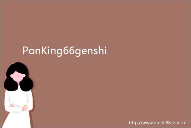 PonKing66genshi