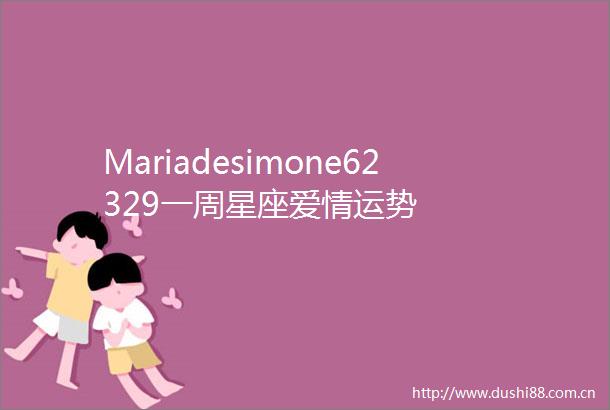 Mariadesimone62329一周星座爱情运势