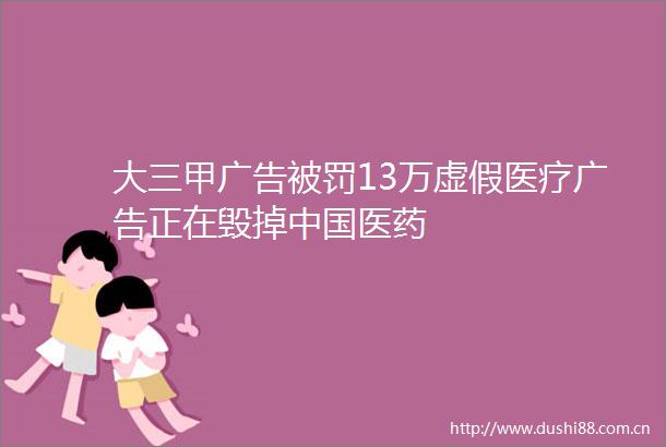 大三甲13万医疗正在毁掉医药