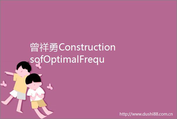 曾祥勇ConstructionsofOptimalFrequencyHoppingSequenceswithControlledMinimumGaps