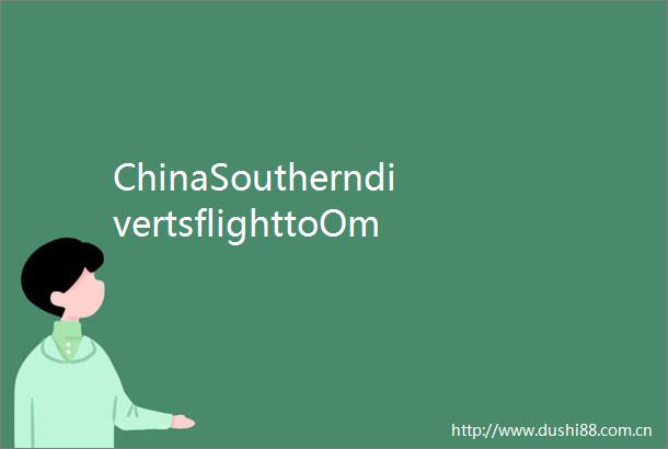 ChinaSoutherndivertsflighttoOmanoverconcernsaboutpublicsafety
