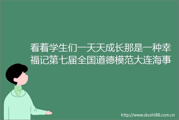 看着学生们一天天成长那是一种幸福记第七届全国道德模范大连海事大学马克思主义学院教授曲建武