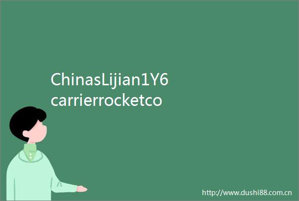 ChinasLijian1Y6carrierrocketcompletesfinalassemblytest
