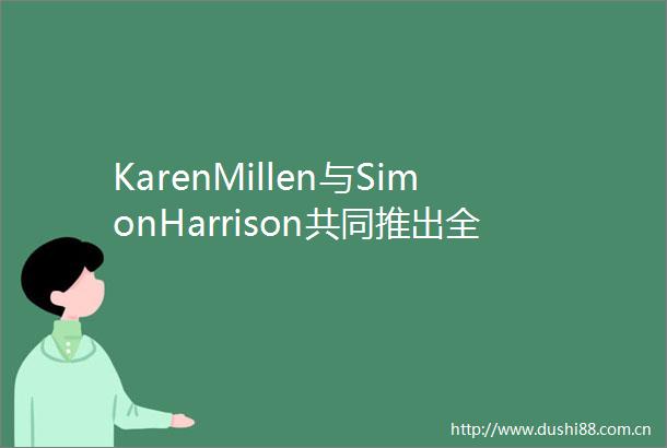 KarenMillen与SimonHarrison共同推出全新高级珠宝系列