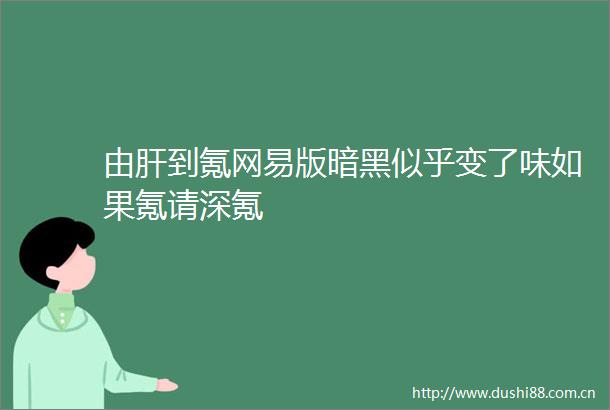 由肝到氪网易版暗黑似乎变了味如果氪请深氪
