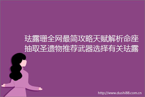 珐露珊全网最简攻略天赋解析命座抽取圣遗物推荐武器选择有关珐露珊的这些一定要知道