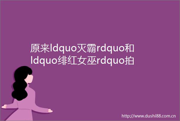 原来ldquo灭霸rdquo和ldquo绯红女巫rdquo拍过床戏而且尺度惊人