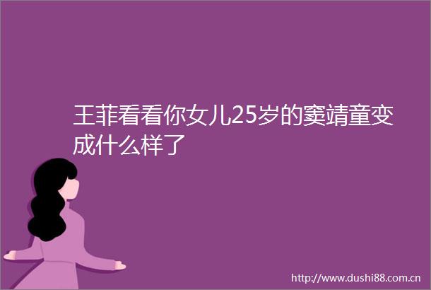 王菲看看你女儿25岁的窦靖童变成什么样了
