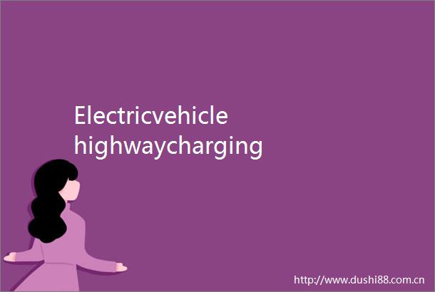 ElectricvehiclehighwaycharginginHenanhitsrecordhighduringNationalDayholiday