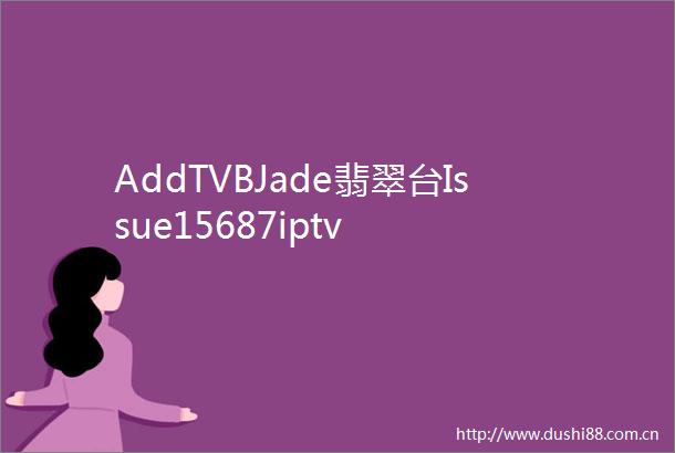 AddTVBJade翡翠台Issue15687iptv