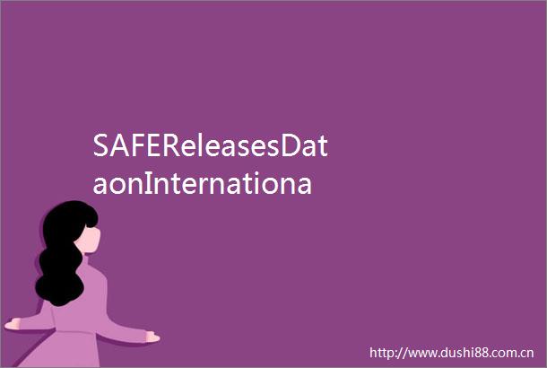 SAFEReleasesDataonInternationalTradeinGoodsandServicesofChinainMay2025