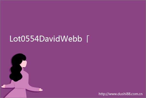 Lot0554DavidWebb「