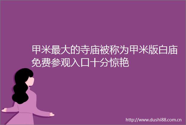甲米最大的寺庙被称为甲米版白庙免费参观入口十分惊艳