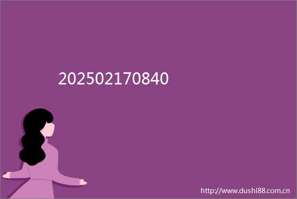 202502170840