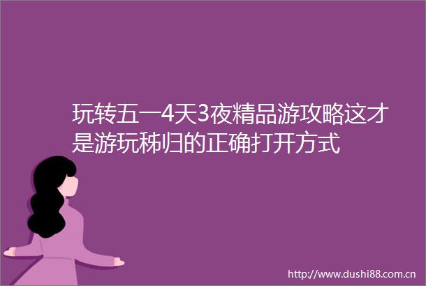 玩转五一4天3夜精品游攻略这才是游玩秭归的正确打开方式