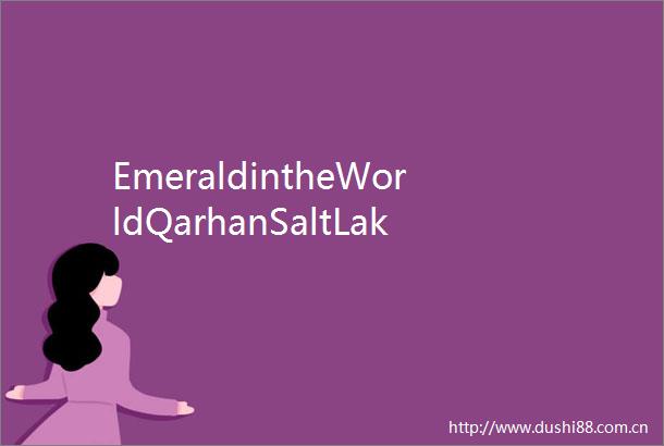 EmeraldintheWorldQarhanSaltLake