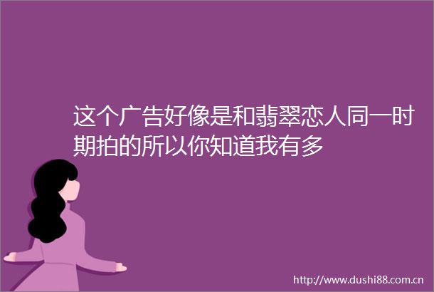 这个好像是和翡翠恋人同一时期拍的所以你知道我有多