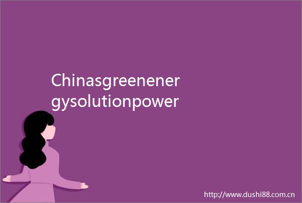 Chinasgreenenergysolutionpowerssustainabilitywhilecombatingdesertification
