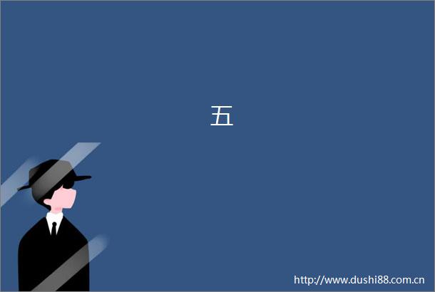 五