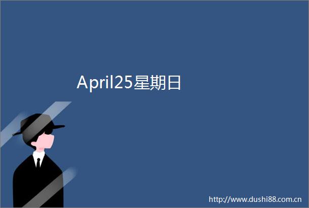 April25星期日