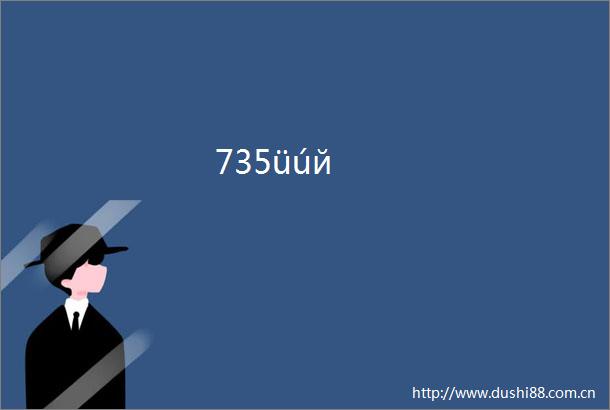 735üúй