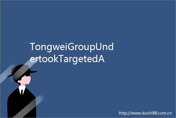 TongweiGroupUndertookTargetedAssistanceandCharitableDonationsinDaofuCountyGanziPrefectureandBarkamCityAbaPrefecture