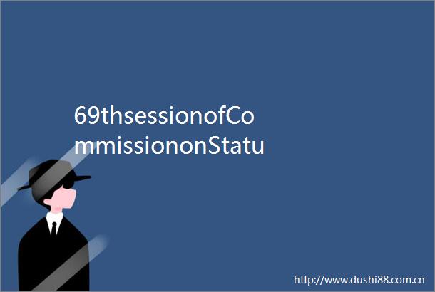 69thsessionofCommissiononStatusofWomenheldatUNheadquarters