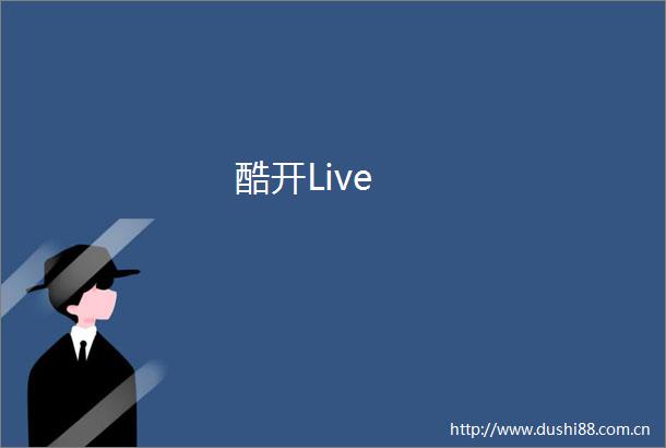 酷开Live