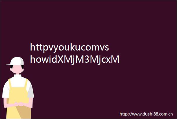 httpvyoukucomvshowidXMjM3MjcxMjA4html的音乐是什么