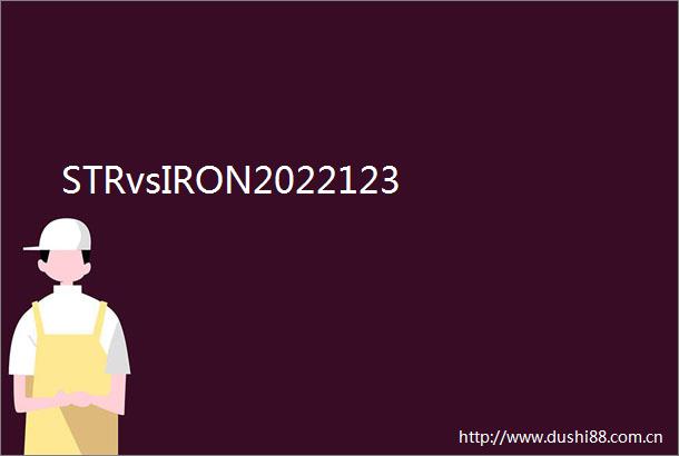 STRvsIRON2022123