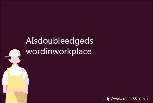 AIsdoubleedgedswordinworkplaceTopscientistssoundalarmat2024WLAForum