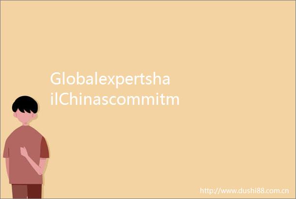 GlobalexpertshailChinascommitmenttopreservingTibetanmedicine