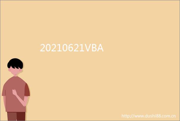 20210621VBA