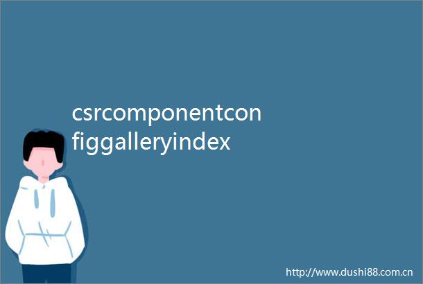 csrcomponentconfiggalleryindexjs