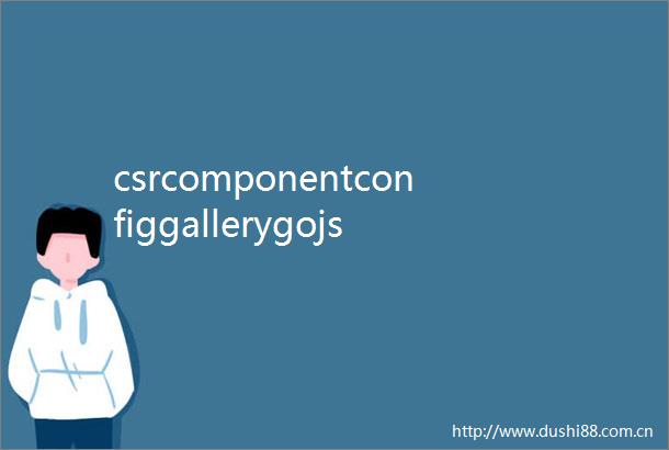 csrcomponentconfiggallerygojs