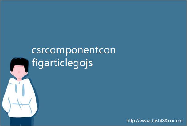 csrcomponentconfigarticlegojs
