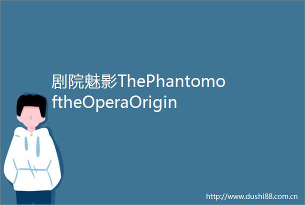 剧院魅影ThePhantomoftheOperaOriginalLondonCastx爱乐之都郑棋元郭耀嵘