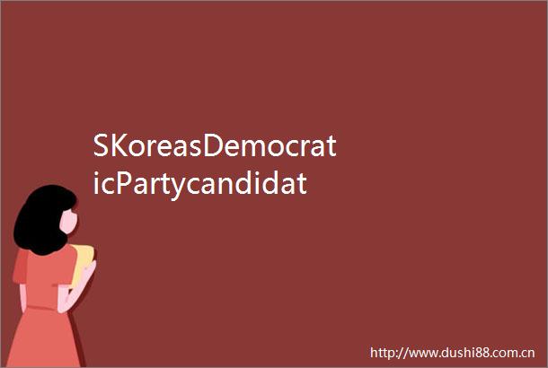 SKoreasDemocraticPartycandidateholdsbigleadinpollforpresidentialelection