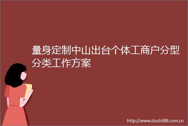 量身定制中山出台个体工商户分型分类工作方案