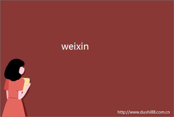 weixin
