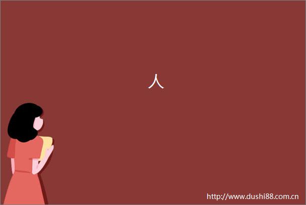 人