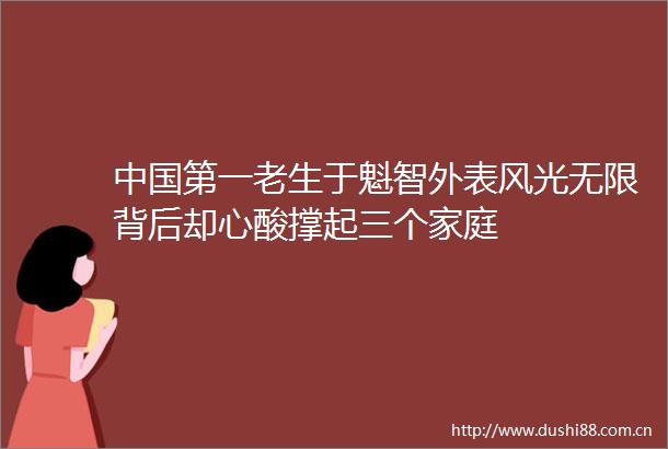 第一老生于魁智外表风光无限背后却心酸撑起三个家庭