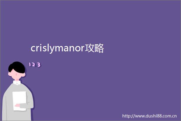 crislymanor攻略