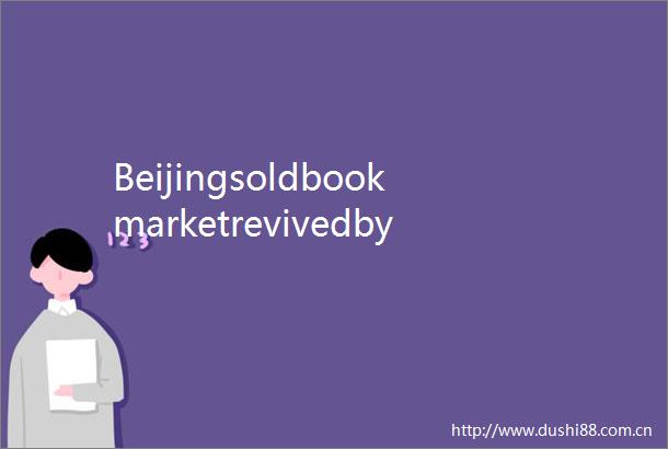 Beijingsoldbookmarketrevivedbynewwaveofcollectors