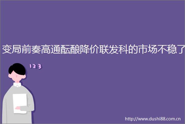 变局前奏高通酝酿降价联发科的市场不稳了