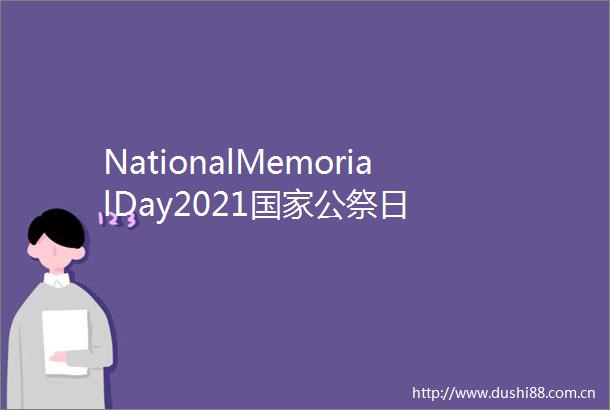 NationalMemorialDay2021公祭日
