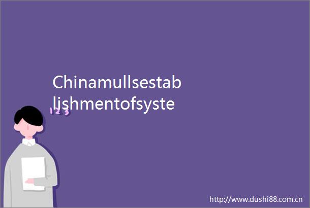 Chinamullsestablishmentofsystemtosealpublicsecurityviolationrecords