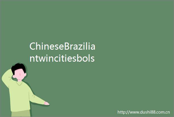 ChineseBraziliantwincitiesbolsterties