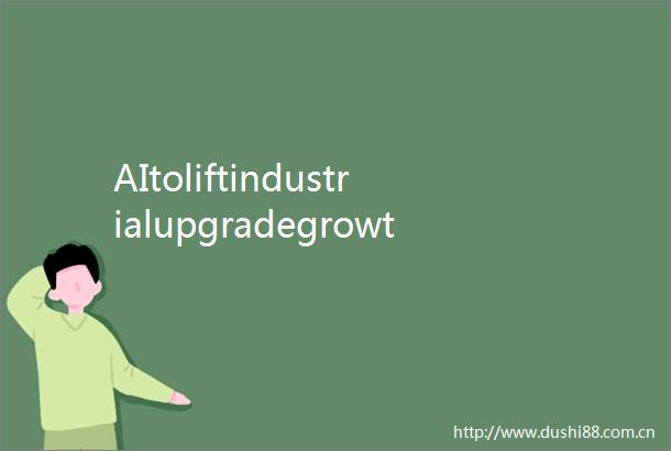 AItoliftindustrialupgradegrowth