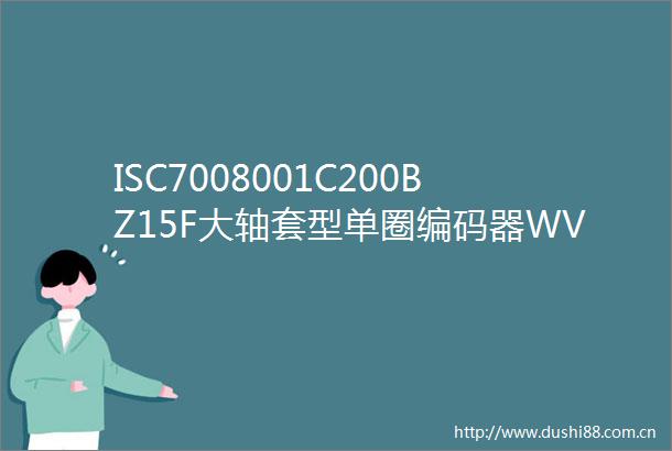 ISC7008001C200BZ15F大轴套型单圈编码器WVD